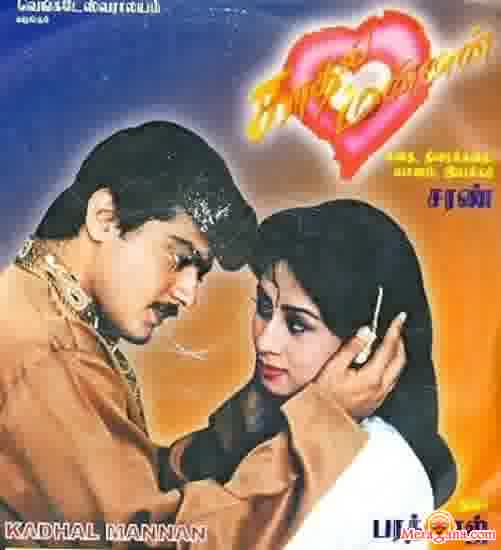 Poster of Kaadhal Mannan (1998)